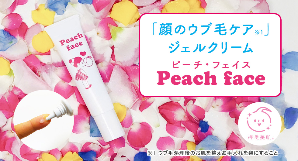 「顔のウブ毛専用」抑毛美肌®ジェルクリーム Peach face ピーチフェイス
