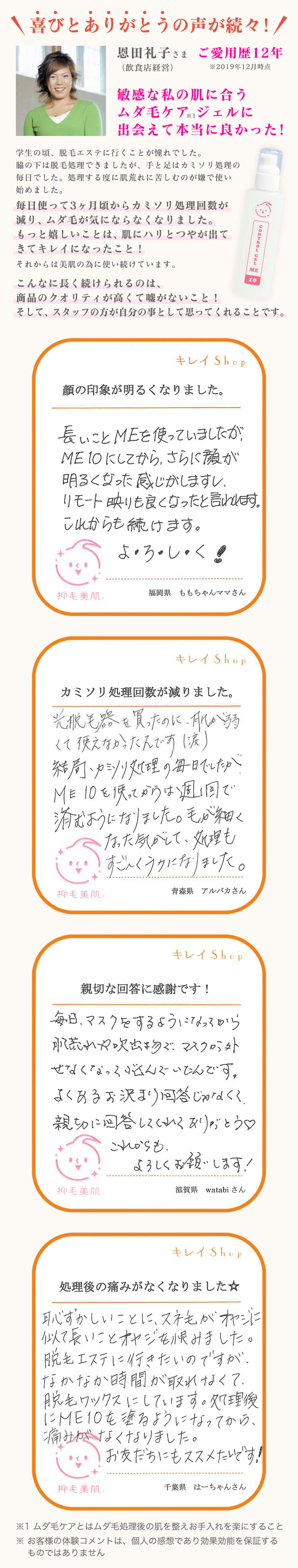 喜びとありがとうの声が続々!