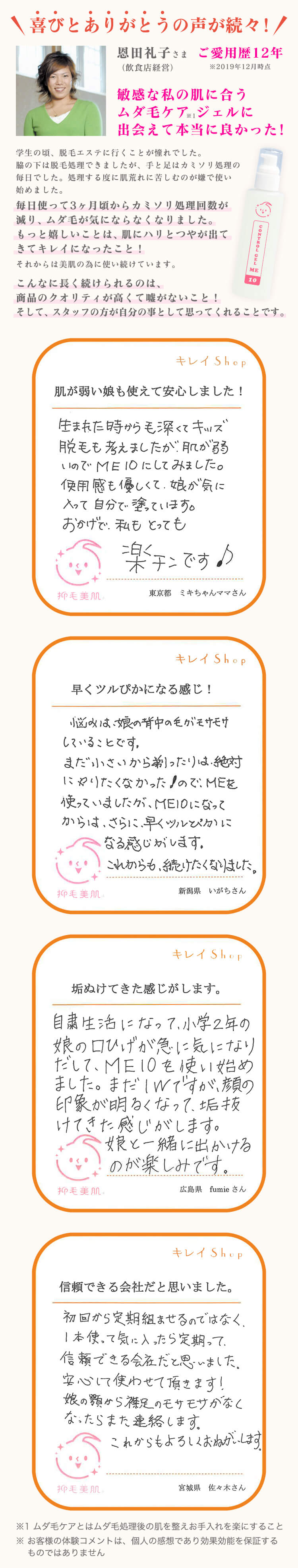 喜びとありがとうの声が続々!