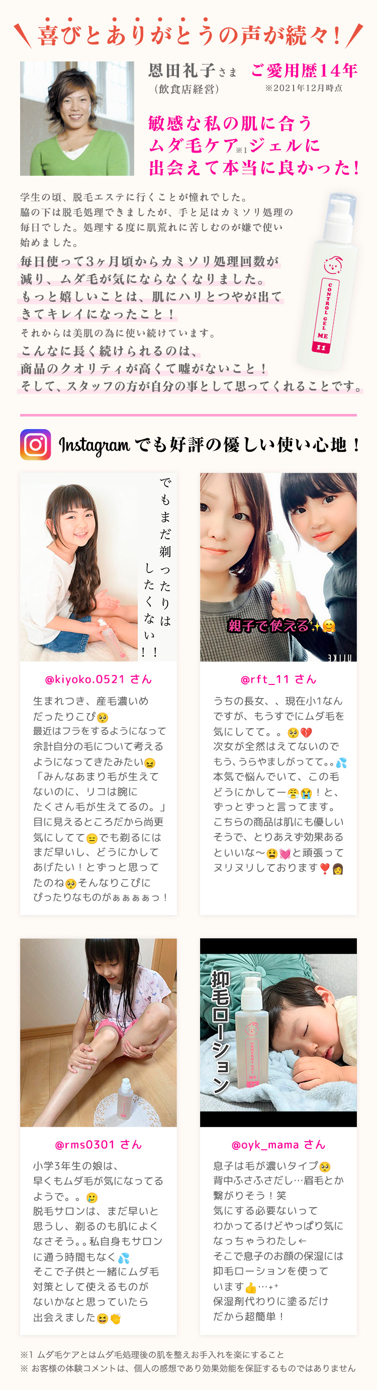 喜びとありがとうの声が続々!