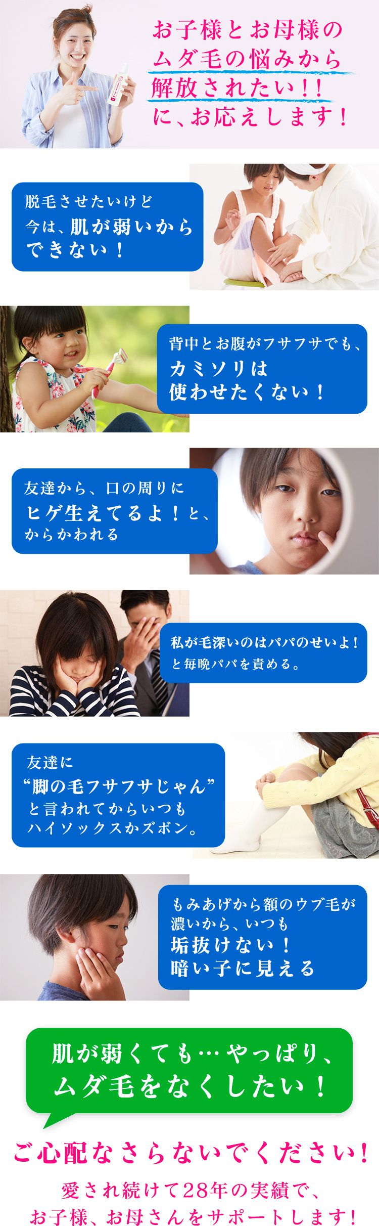 お子様とお母様のムダ毛の悩みから解放されたい!!に、お応えします!