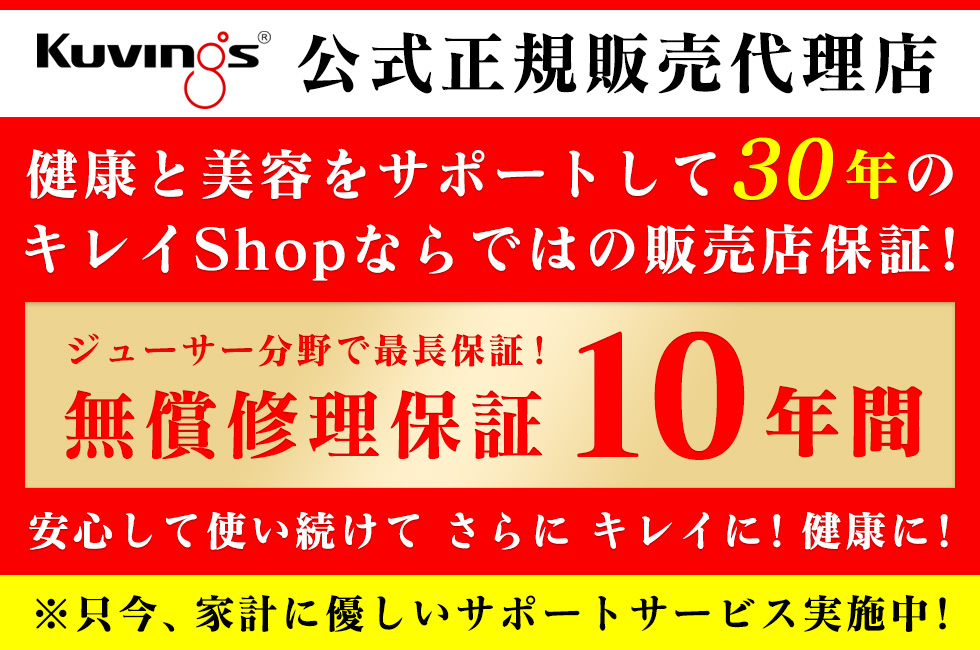 Kuvings クビンス 公式正規販売代理店