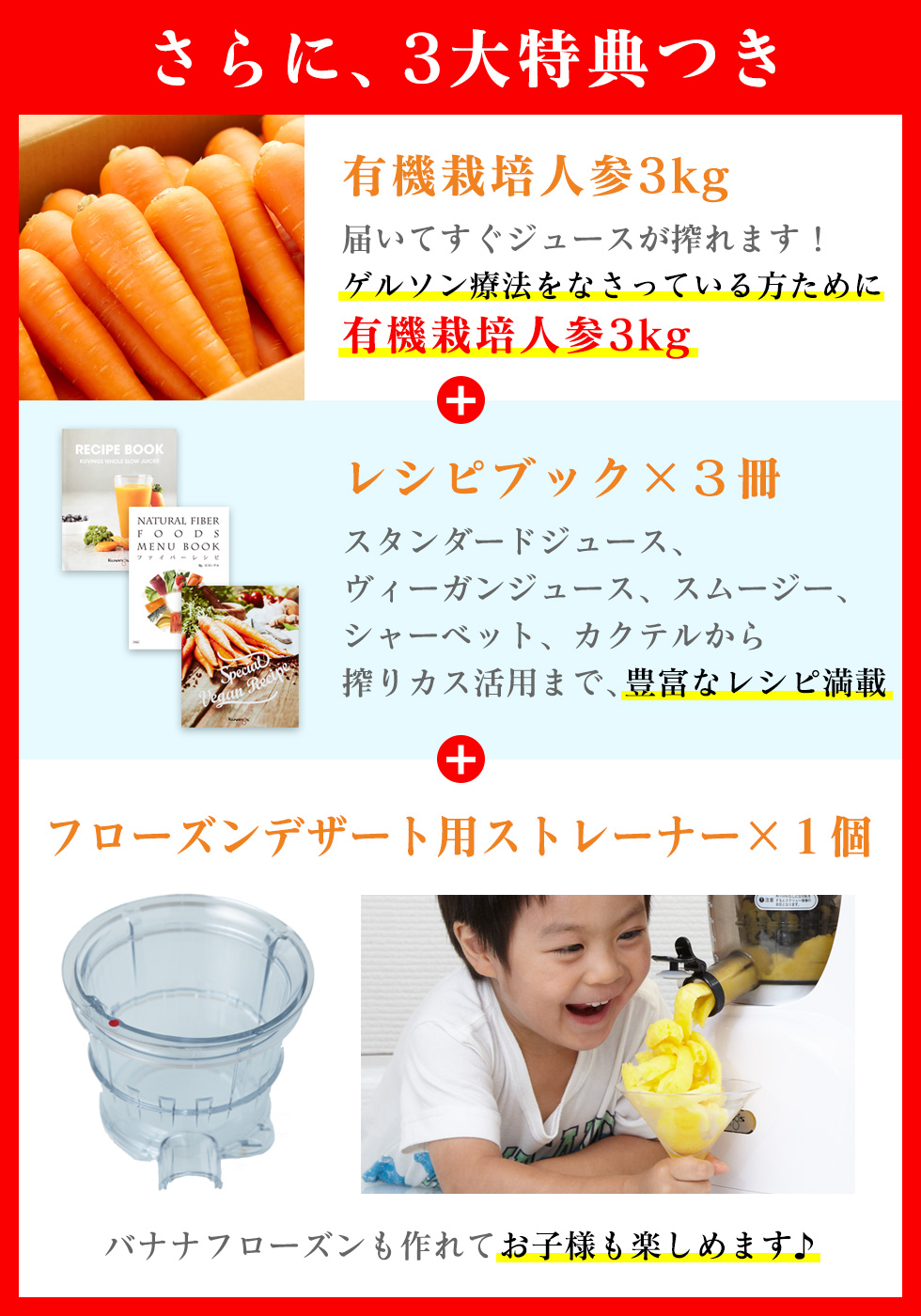 さらに、3大特典つき　ゲルソン療法をなさっている方ために有機栽培人参3kg
