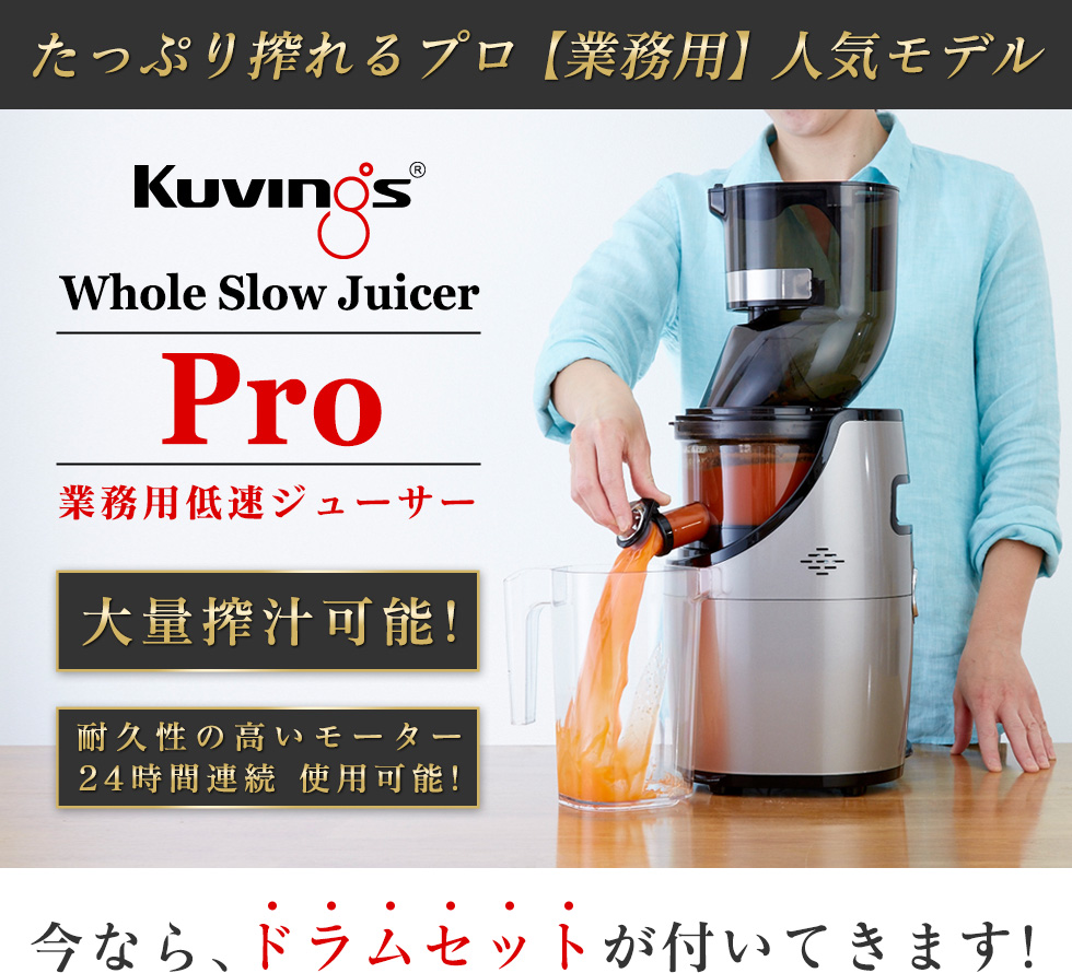 リアル 【定価約4万】KUVINGS クビンス ホールスロージューサー